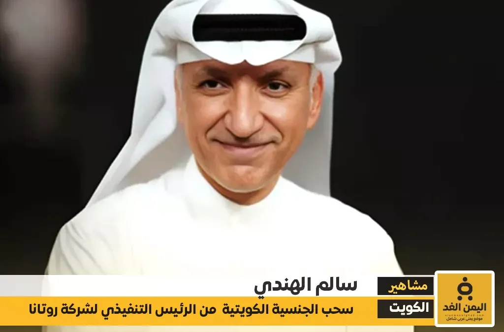 سالم الهندي