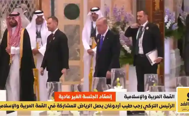 وصول الرئيس التركي أردوغان إلى الرياض للمشاركة في القمة العربية والإسلامية غير العادية
