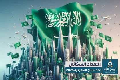 عدد سكان السعودية 2025