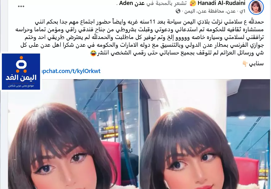 هنادي الرديني تصل إلى عدن حقيقة ام شائعة وإعلاميين ينفي ذلك