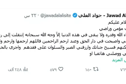 وفاة والدة الفنان جواد العلي