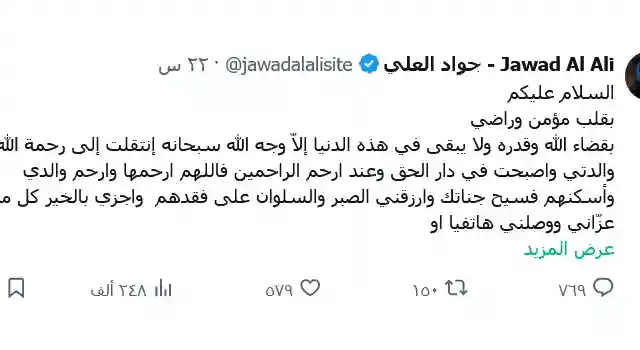 وفاة والدة الفنان جواد العلي