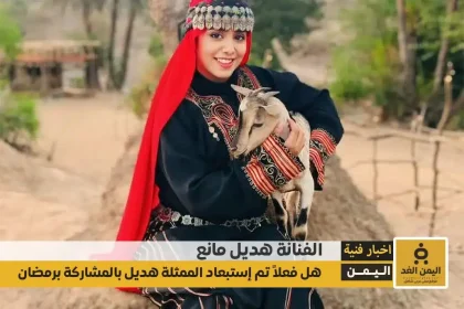 إستبعاد هديل مانع من المشاركة