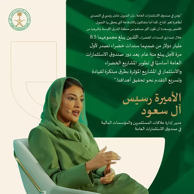 التعليم والتأهيل الأكاديمي للأميرة رسيس آل سعود من هي الأميرة رسيس آل سعود