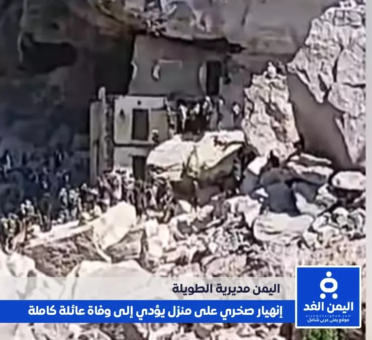 إنهيار صخري في مديرية الطويلة