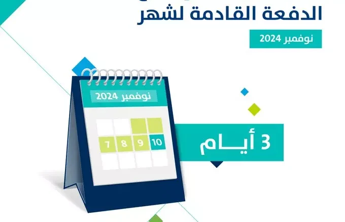 حساب المواطن الدفعة 84 نوفمبر 2024