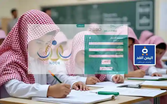 رابط نظام نور للاستعلام عن نتائج الفصل الدراسي الأول لعام 1448 خطوات الوصول بكل سهولة