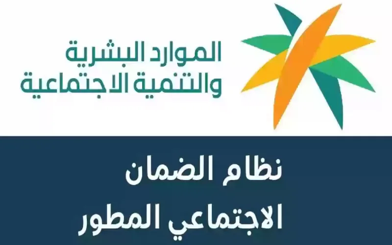 وزارة الموارد البشرية تكشف الستار عن الأسباب الكامنة وراء ايقاف الدعم في الضمان الاجتماعي لشهر ديسمبر 2024