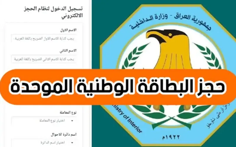 البطاقة الوطنية الموحدة في العراق