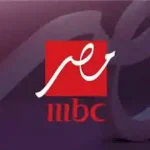 تردد قناة إم بي سي مصر 2024