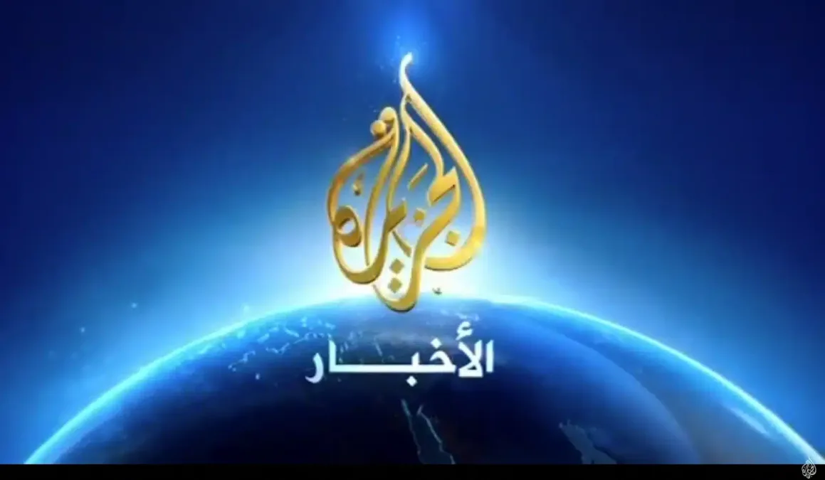 تردد قناة الجزيرة الإخبارية 2026 لمتابعة الأحداث لحظة بلحظة
