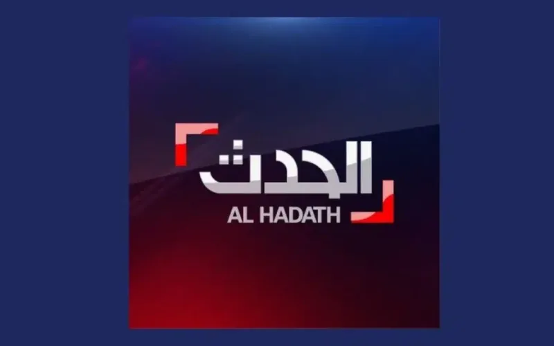استقبل أحدث الأخبار والأحداث مباشرة تردد قناة الحدث 2025 على النايل سات وعرب سات بجودة عالية