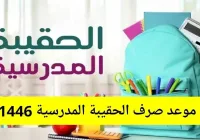 حقيبة المدارس للضمان الاجتماعي