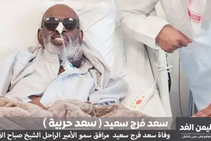 سبب وفاة سعد حربية من هو مرافق الامير الراحل الشيخ صباح الأحمد الجابر الصباح