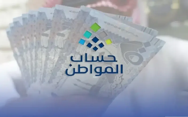 ظهور نتائج اهلية حساب المواطن الدفعة 85 لشهر ديسمبر والثلاثاء نزول الدعم كامل