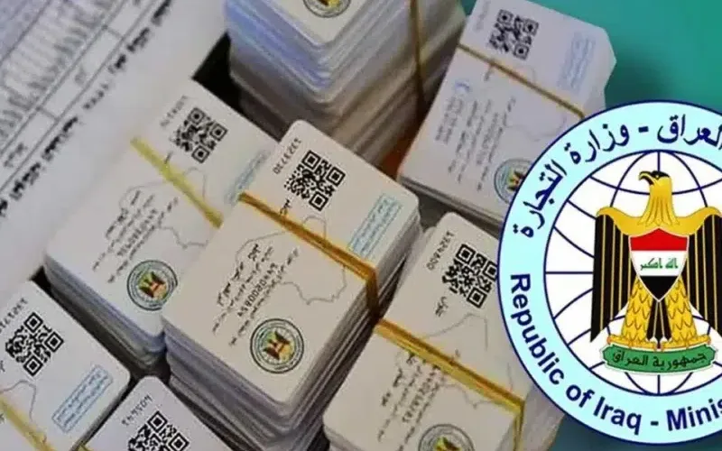 وزارة التجارة العراقية تعلن عن تطبيق نظام البطاقة التموينية الجديد لتحديد أسر المواطنين المحتاجة