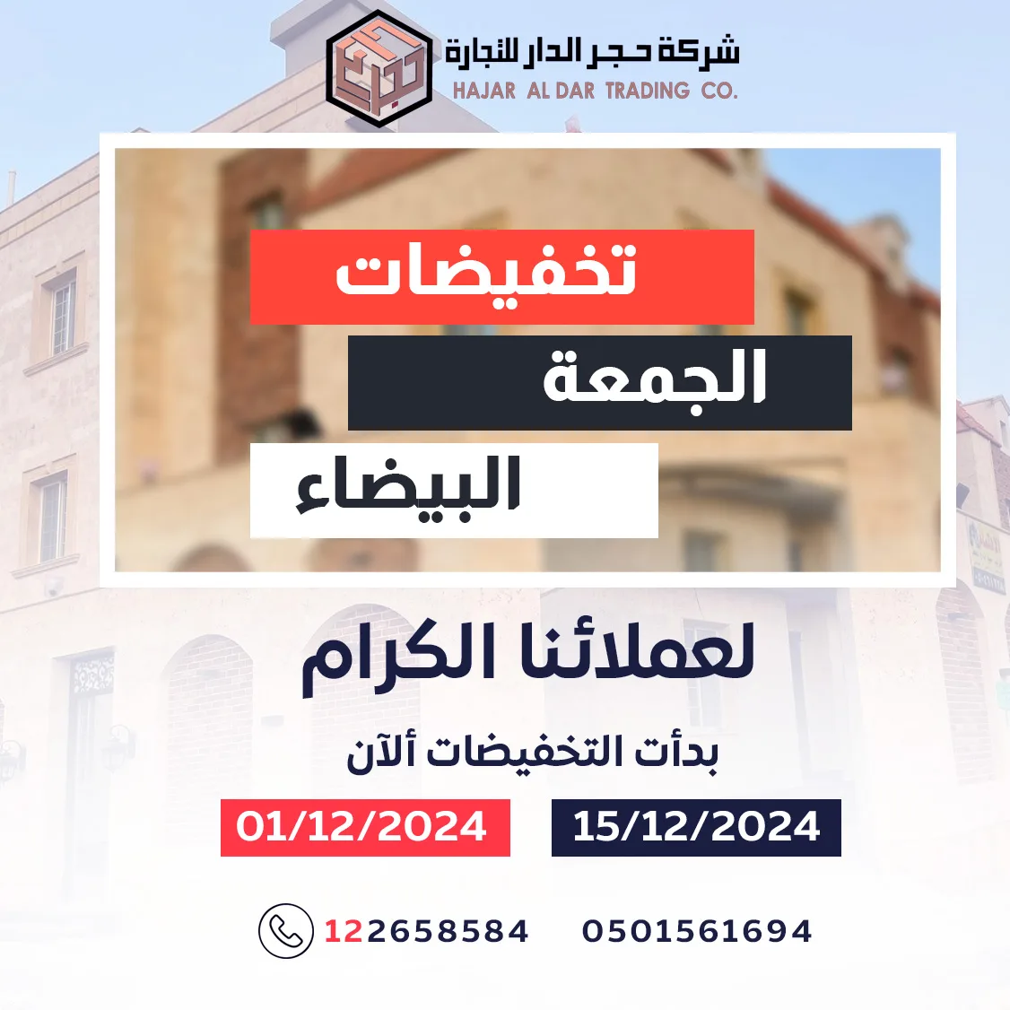 عروض الجمعة البيضاء في السعودية 2024