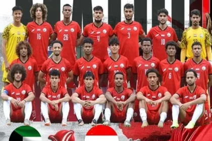 متى تبداء مباراة اليمن والكويت