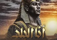 كلمات اغنية انا البلد