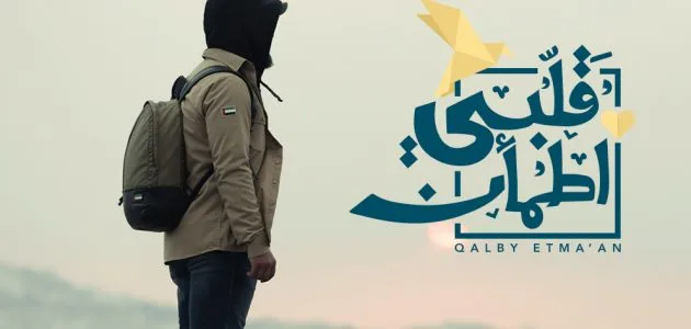 من هو غيث الإماراتي كل ما تحتاج معرفته عن برنامج قلبي اطمأن من هو غيث الإماراتي كل ما تحتاج معرفته عن برنامج قلبي اطمأن