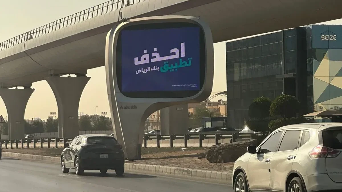 بنك الرياض يطلب حذف تطبيق بنك الرياض ماهو السبب