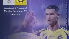 مباراة النصر والسد