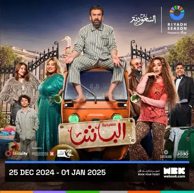 مسرحية كريم عبدالعزيز الباشا