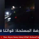 هروب بشار الأسد الرئيس السوري ودخول المعارضة في حلب السورية وأدلب وحماه