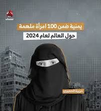 المهندسة اليمنية حربية الحميري تُتوج بتكريم عالمي من هيئة الإذاعة البريطانية من هي