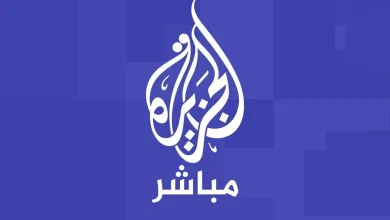 الجزيرة الإخبارية