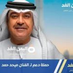 صالح الجسمي ينتقد أداء ميحد حمد في احتفالات عيد الاتحاد الـ53 وموجة دعم واسعة للفنان