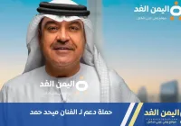 صالح الجسمي ينتقد أداء ميحد حمد في احتفالات عيد الاتحاد الـ53 وموجة دعم واسعة للفنان