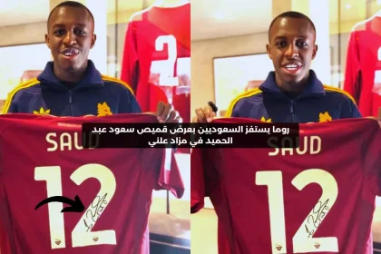 قميص سعود عبد الحميد للبيع