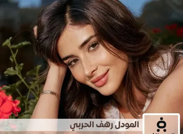 المودل رهف الحربي تكشف عن إصاباتها