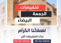 عروض الجمعة البيضاء في السعودية 2024