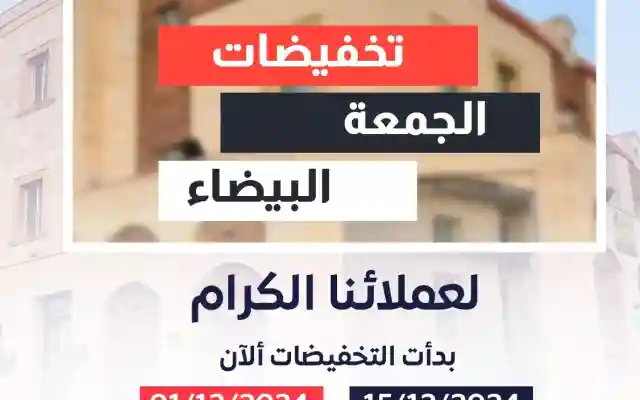عروض الجمعة البيضاء في السعودية 2024 أفضل عروض الحجر الطبيعي للواجهات