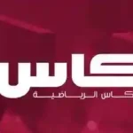 تردد قناة الكأس 5 على نايل سات أحدث معلومات لتستمتع بمبارياتك المفضلة