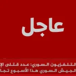 أخر أخبار حلب السورية وأخر التطورات لـ المعارضة السورية والجيش السوري