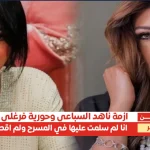 بعد أزمة ناهد السباعي مع حورية فرغلي تصريحات جديدة