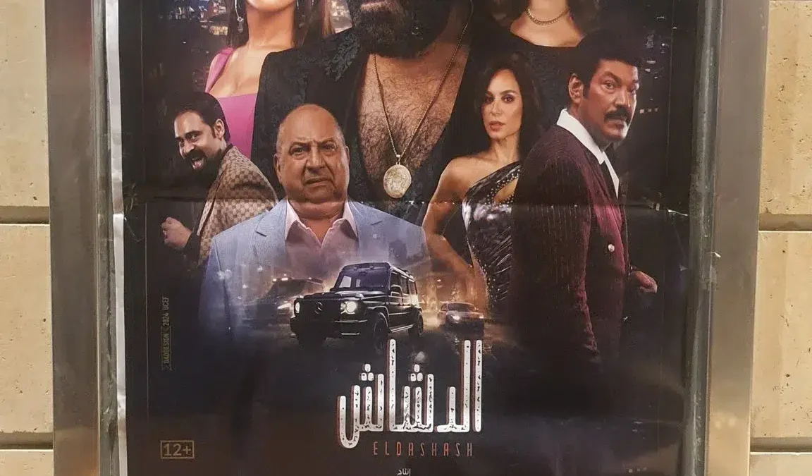 فيلم الدشاش