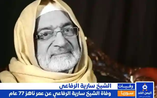 سبب وفاة الشيخ سارية الرفاعي من هو سارية عبد الكريم الرفاعي