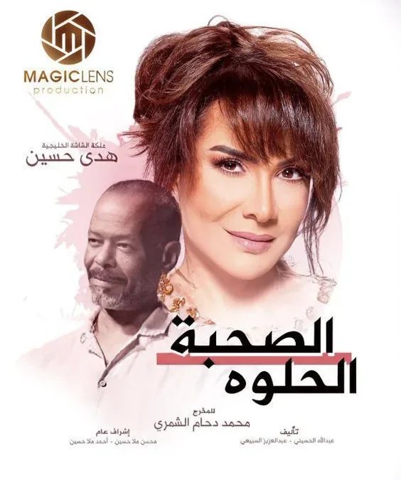 هل ستعود الممثلة هدى حسين