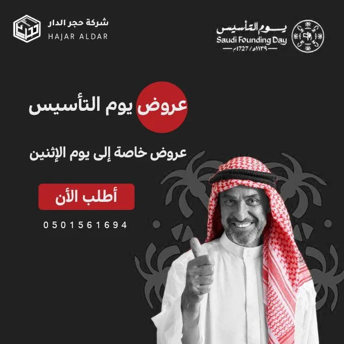 إجازة يوم التأسيس السعودي إجازة يوم التأسيس السعودي