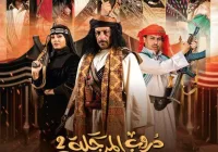 مسلسل دروب المرجلة 2 الموسم الثاني