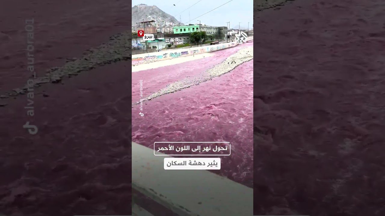 ماهو نهر ريماك وكذلك سبب تحوله إلى اللون الأحمر ماهو نهر ريماك وكذلك سبب تحوله إلى اللون الأحمر