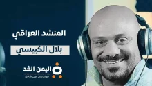 من هو بلال الكبيسي المنشد العراقي