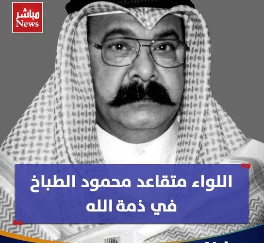محمود الطباخ في ذمة الله