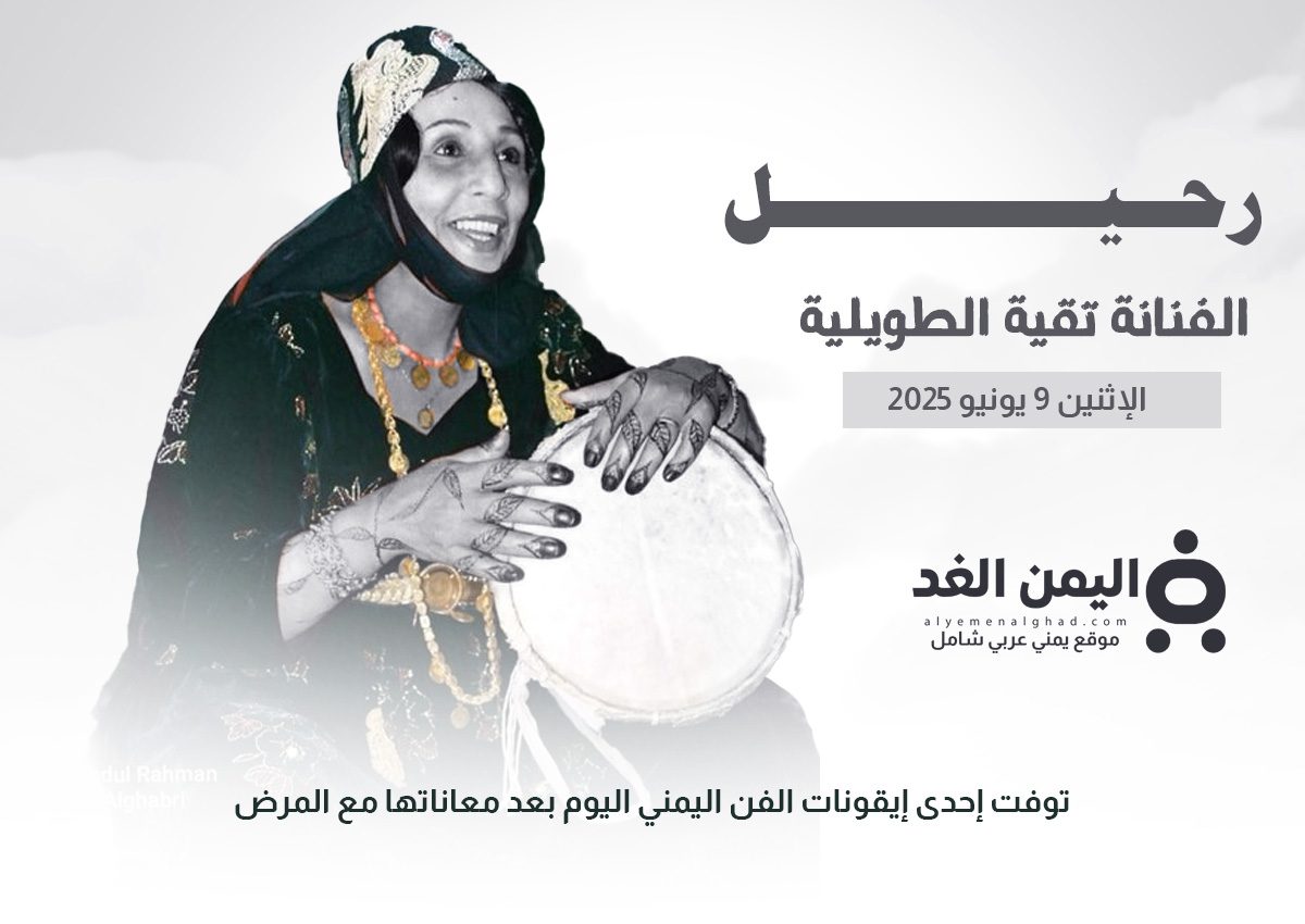 وفاة الفنانة تقية الطويلية