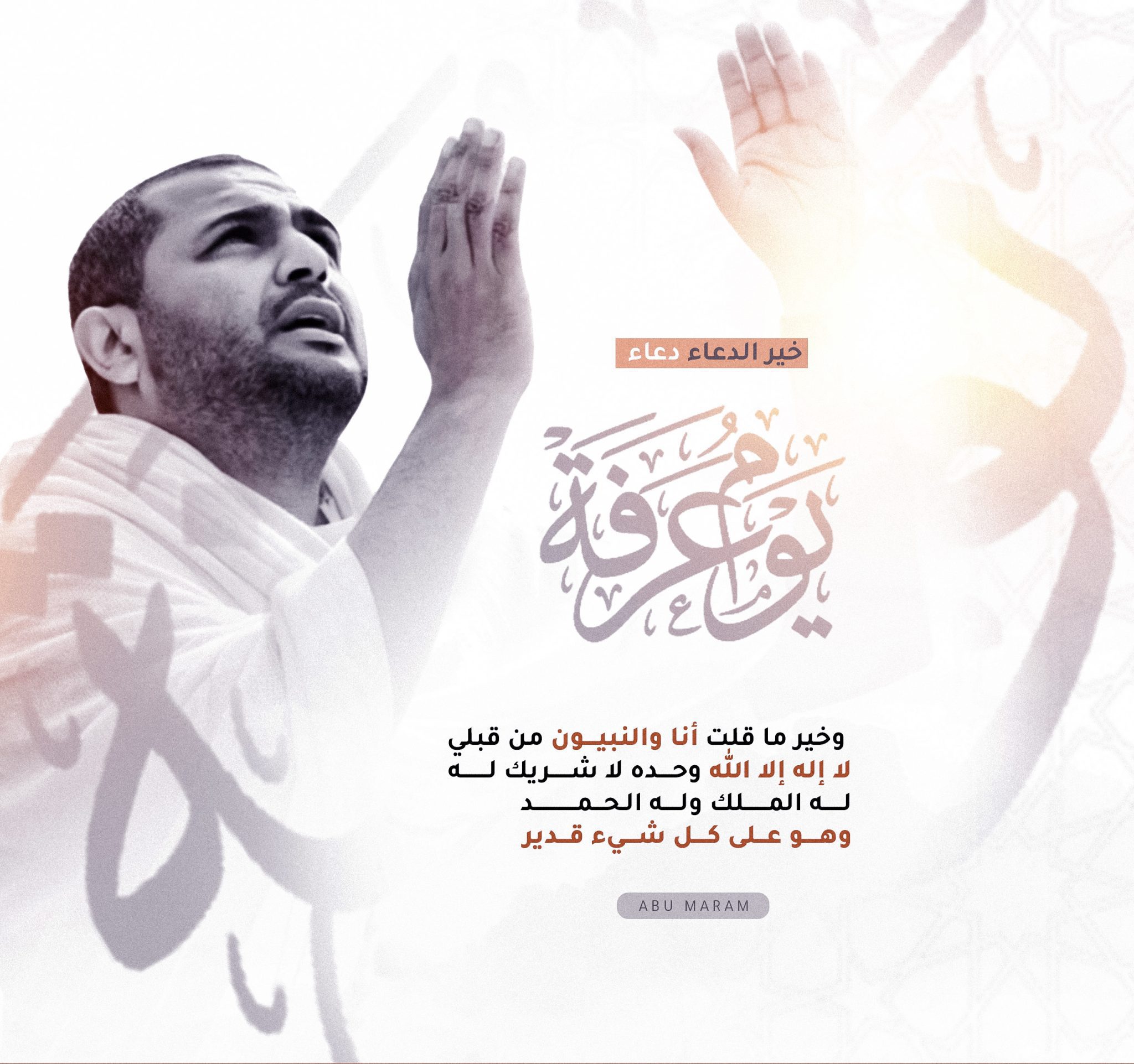 رسائل عيد الاضحى المبارك 