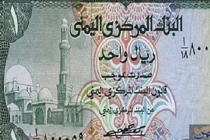 أسعار الصرف في اليمن 9-6-2025